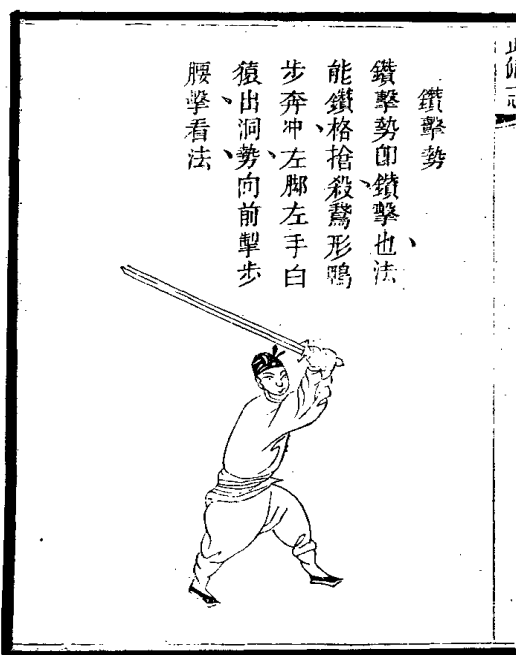 page from Jian straight sword manual.gif